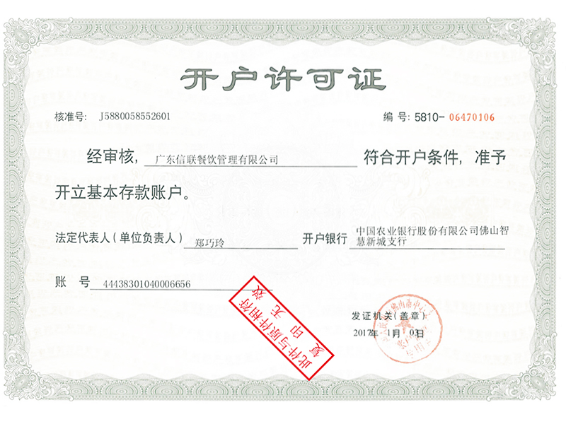 開(kāi)戶許可證